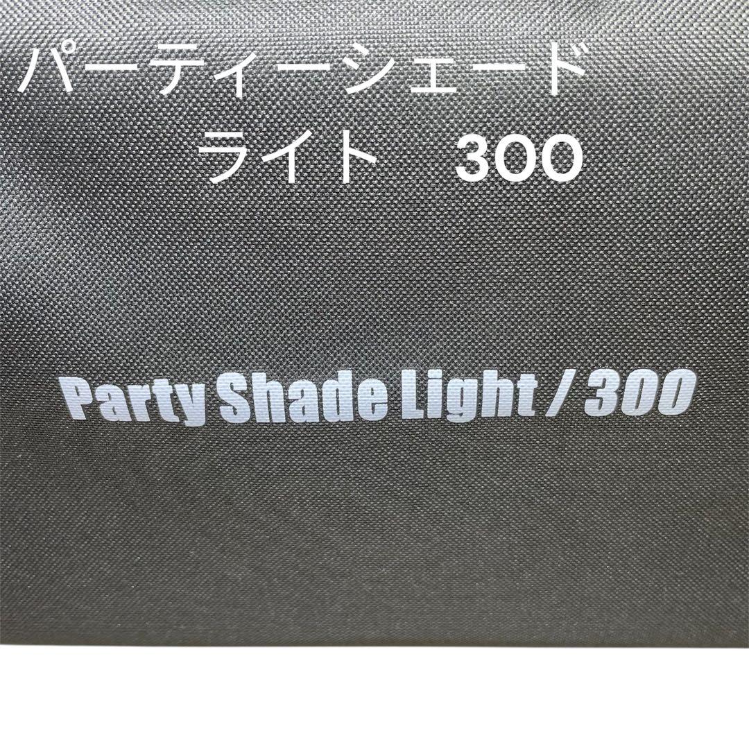 「新品」Coleman（コールマン）パーティーシェードライト300