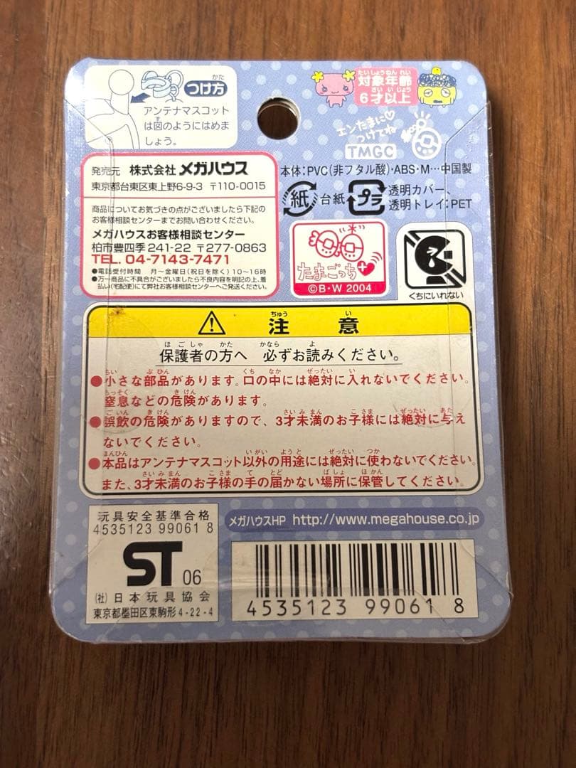 たまごっち　アンテナますこっと ふらわっち&のんびりっち　エンたま専用
