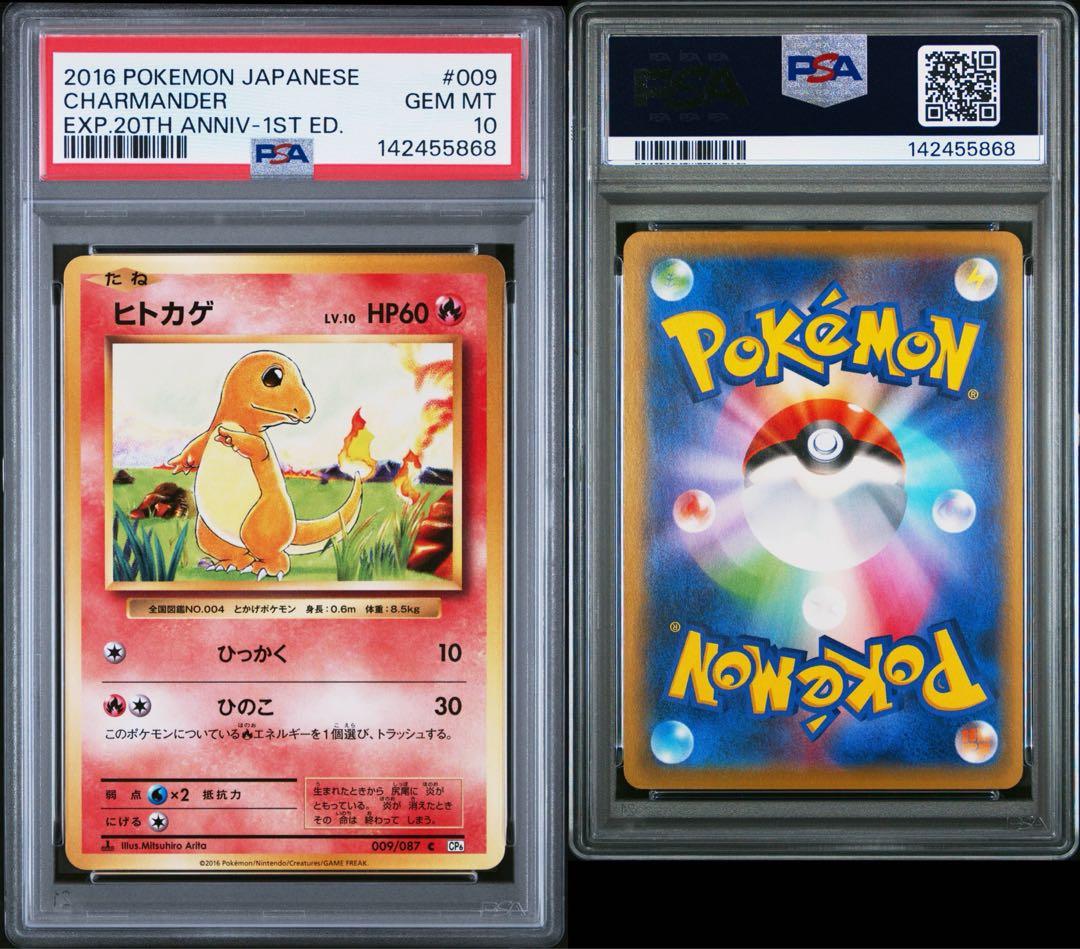 ヒトカゲ cp6 psa10 20th 30th
