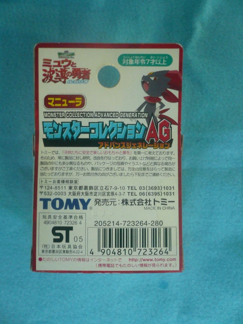 ポケモン モンスターコレクションAG　マニューラ　TOMY