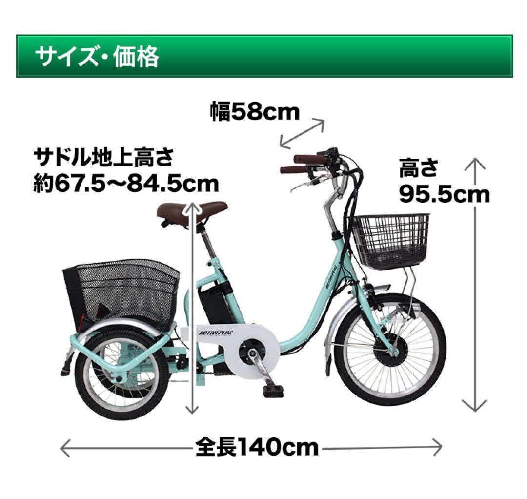 ノーパンク電動アシスト三輪自転車「アクティブプラス ロータイプ」＋自転車カバー