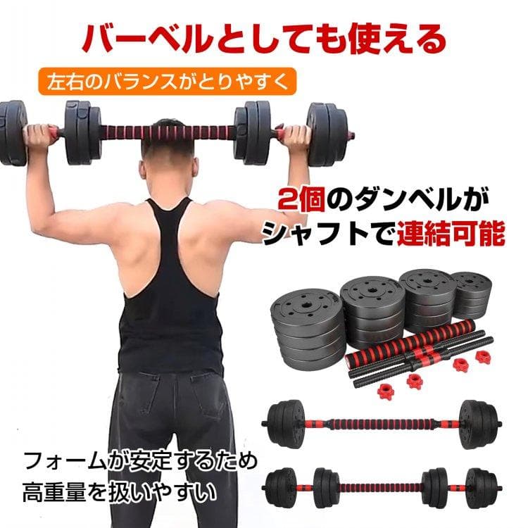 【送料無料】ダンベル40kg 可変式 20kg×2個セット 筋トレ バーベル
