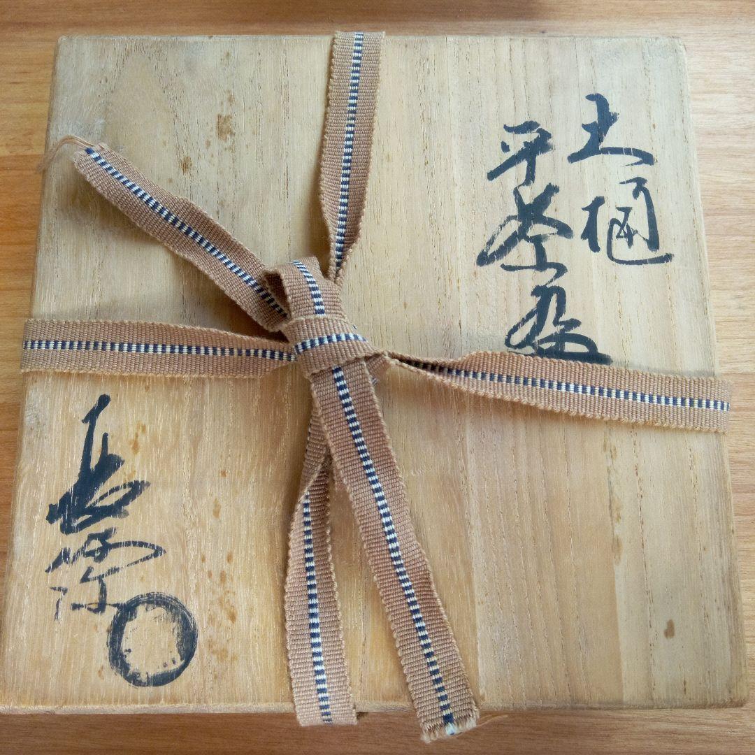大樋焼　茶器
