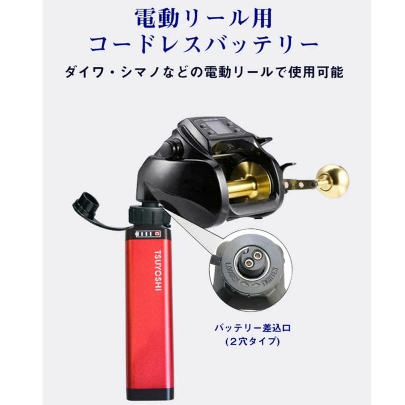 電動リール用リチウムバッテリー 14.8V 赤7000mAh ダイワ＆シマノ対応