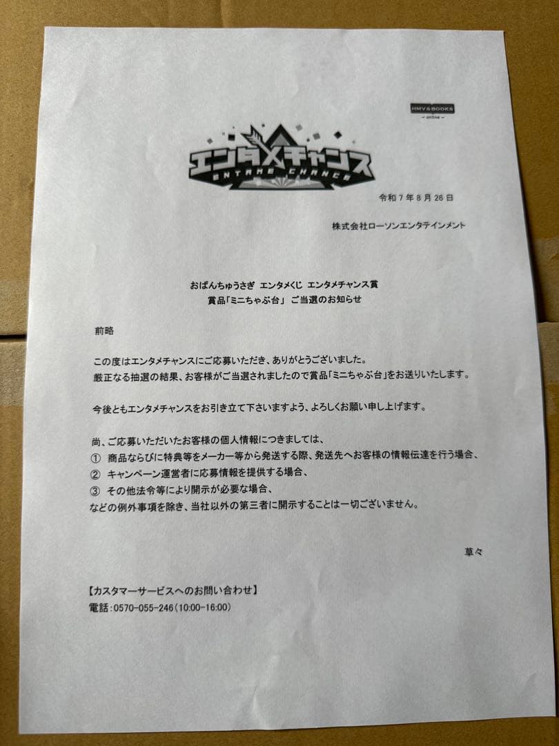 エンタメチャンス賞 おぱんちゅうさぎ ミニちゃぶ台 非売品