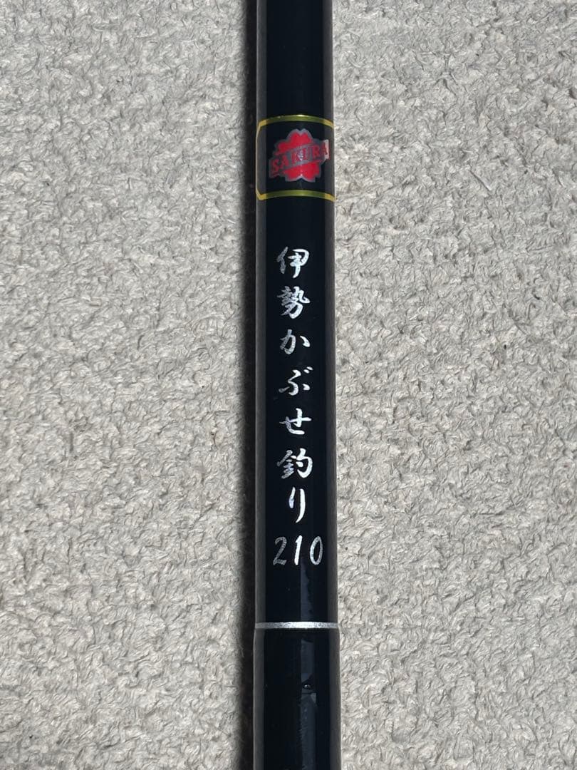 SAKURA 伊勢かぶせ釣り 210