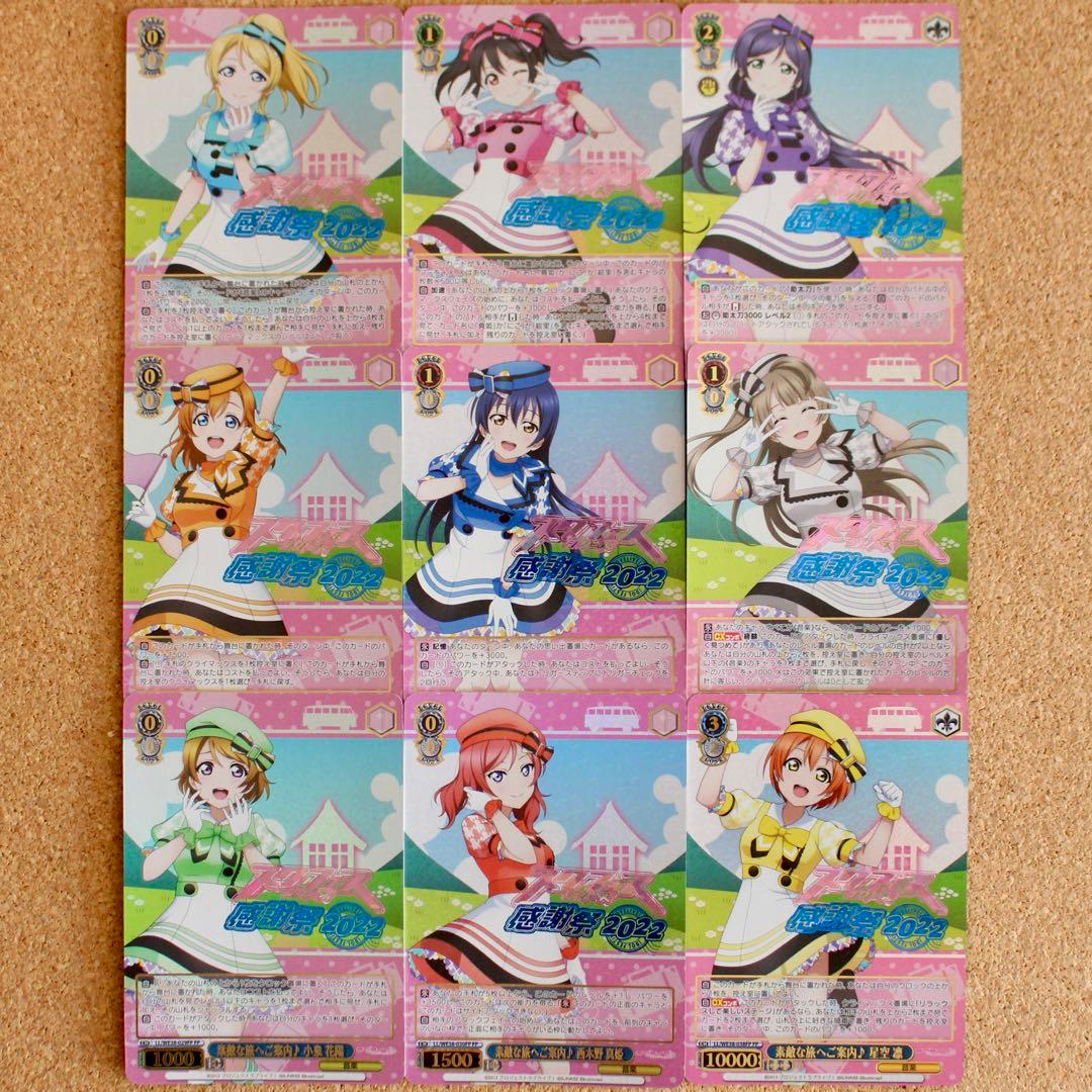 ◇〈即購入可〉ラブライブ ヴァイス スクフェス感謝祭2022 FPコンプセット