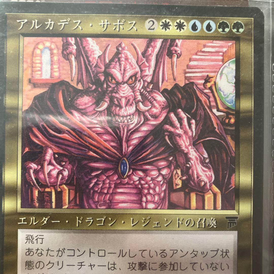 アルカデス・サボス 2 エルダー・ドラゴン・レジェンド
