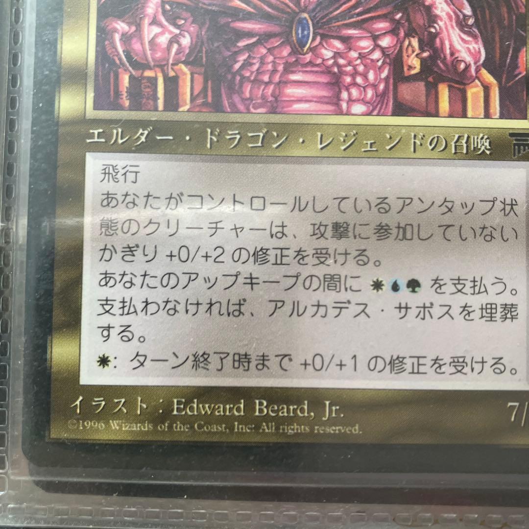 アルカデス・サボス 2 エルダー・ドラゴン・レジェンド