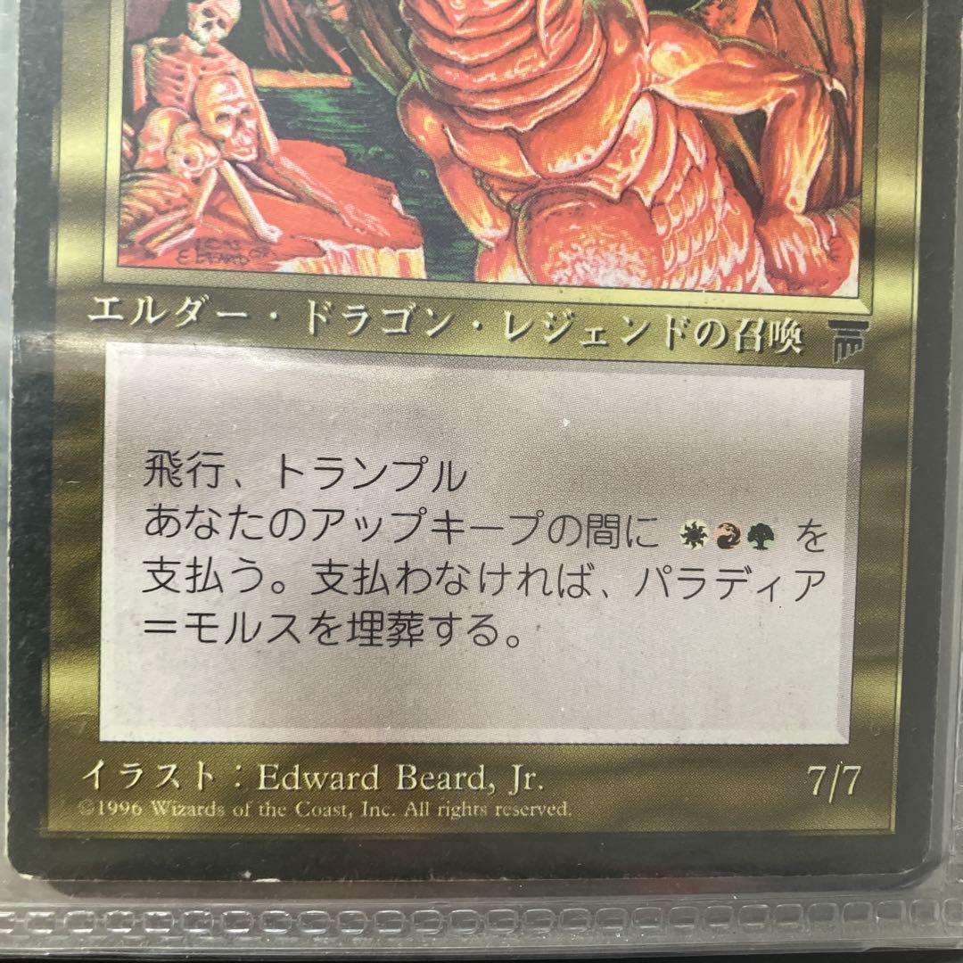 アルカデス・サボス 2 エルダー・ドラゴン・レジェンド