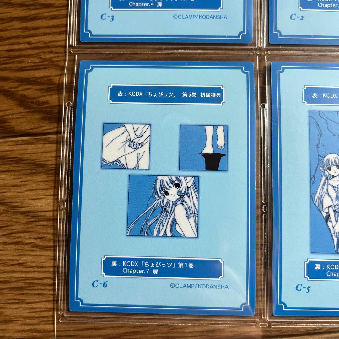 ちょびっツ原作版トレーディングカードC1〜Ｃ７セット