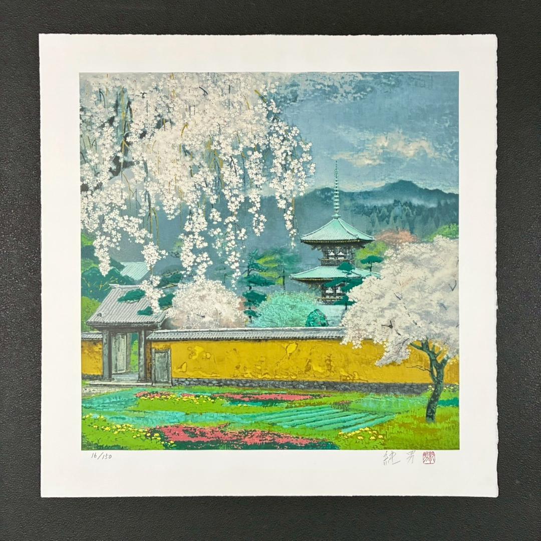 美品 後藤純男「塔映 花」リトグラフ 直筆サイン・印章・証明シール有 桜 春
