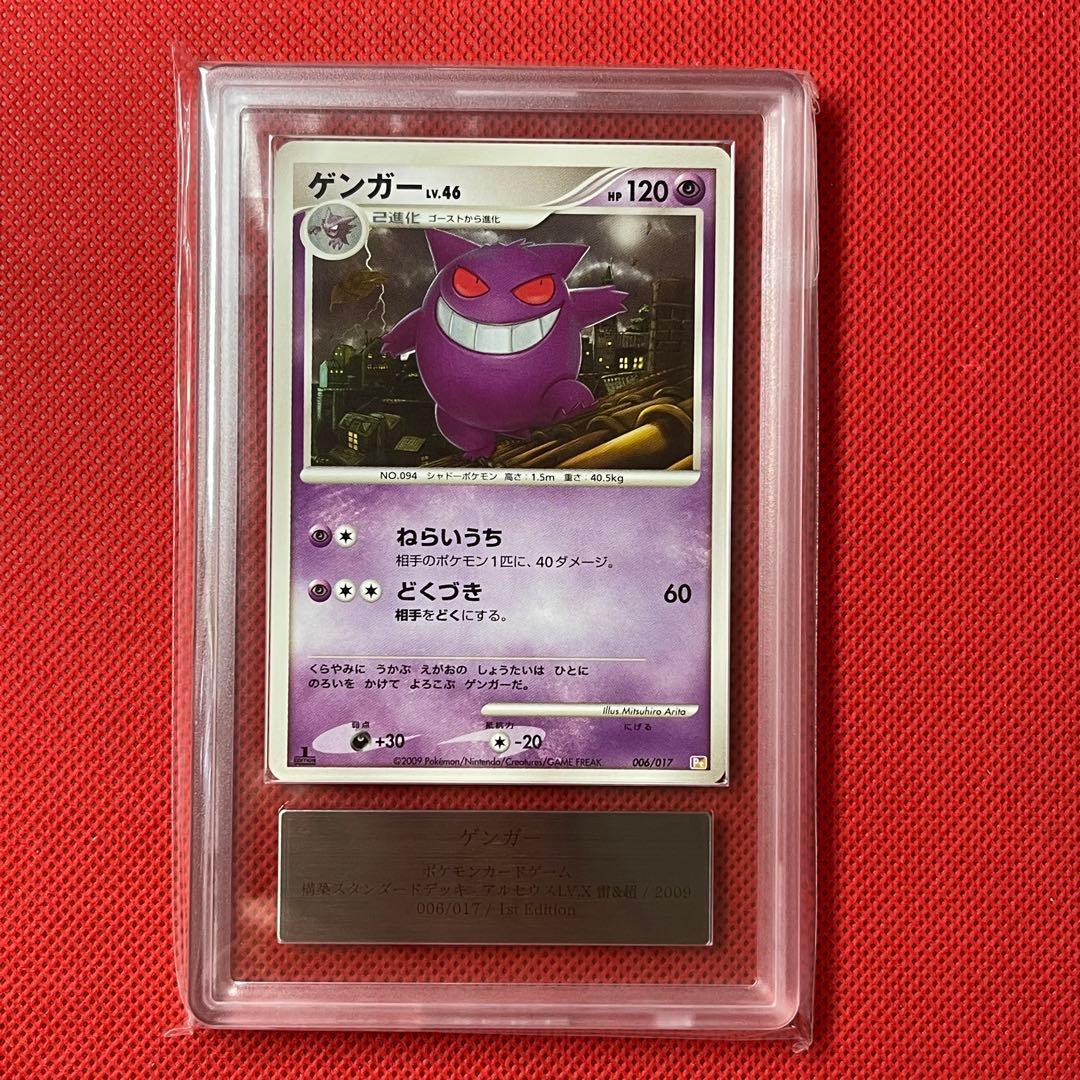 ARS10　ゲンガー 006/017 ポケモンカード アルセウスLV.X 雷&超