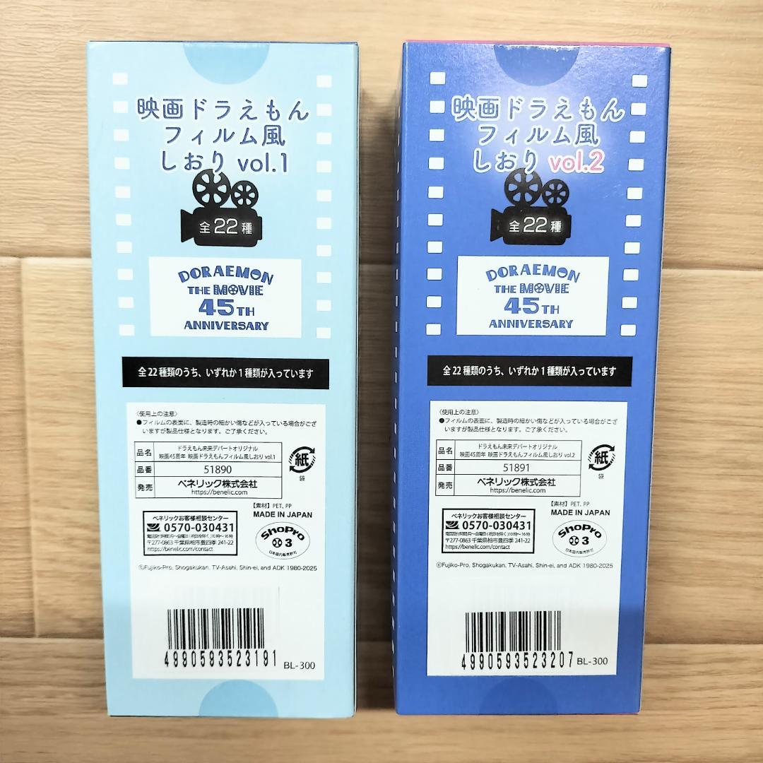 新品☆コンプリート♪ 映画ドラえもんフィルム風しおり 45周年 未来デパート