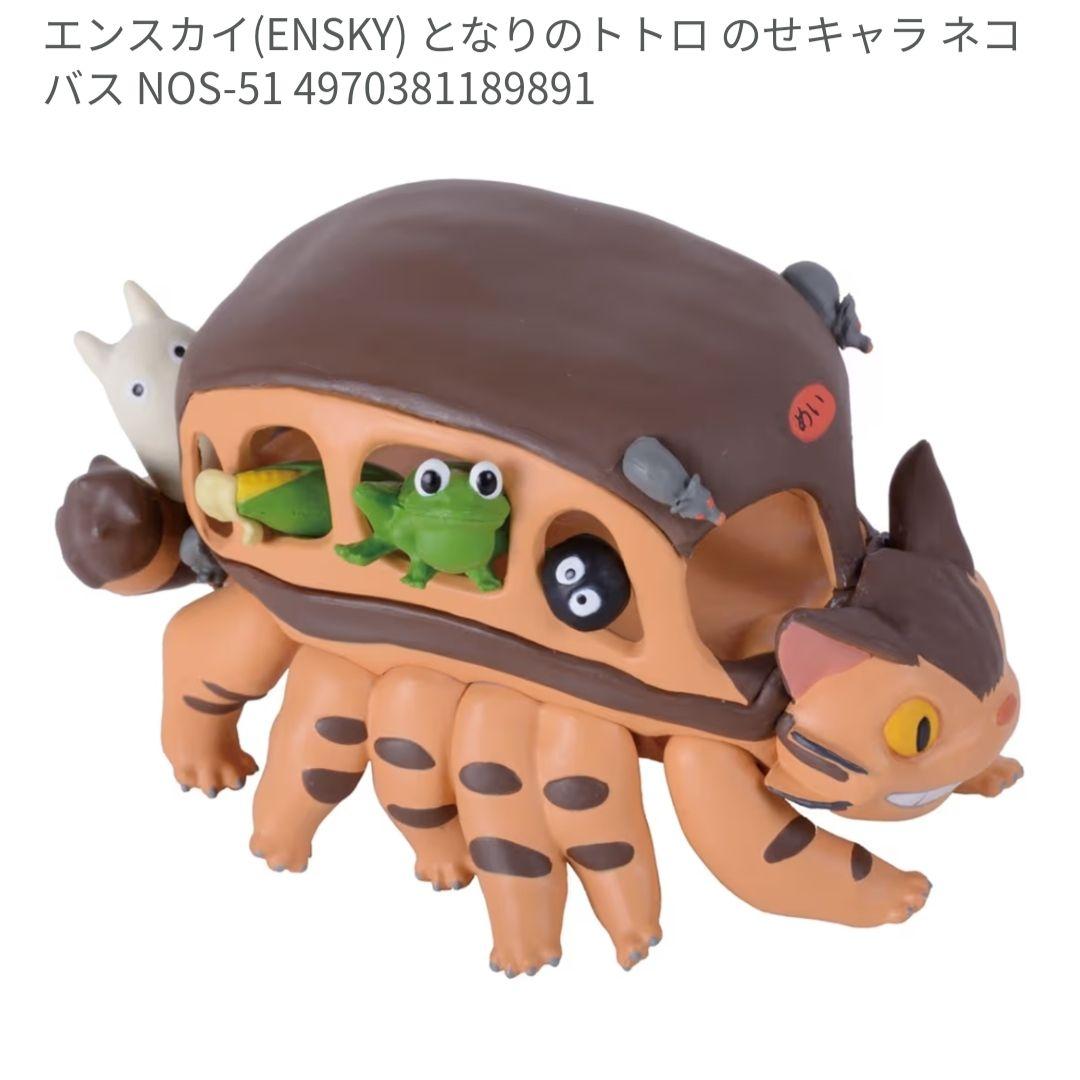 となりのトトロ フィギュア ネコバス ジブリ 宮崎駿 トトロ スタジオジブリ