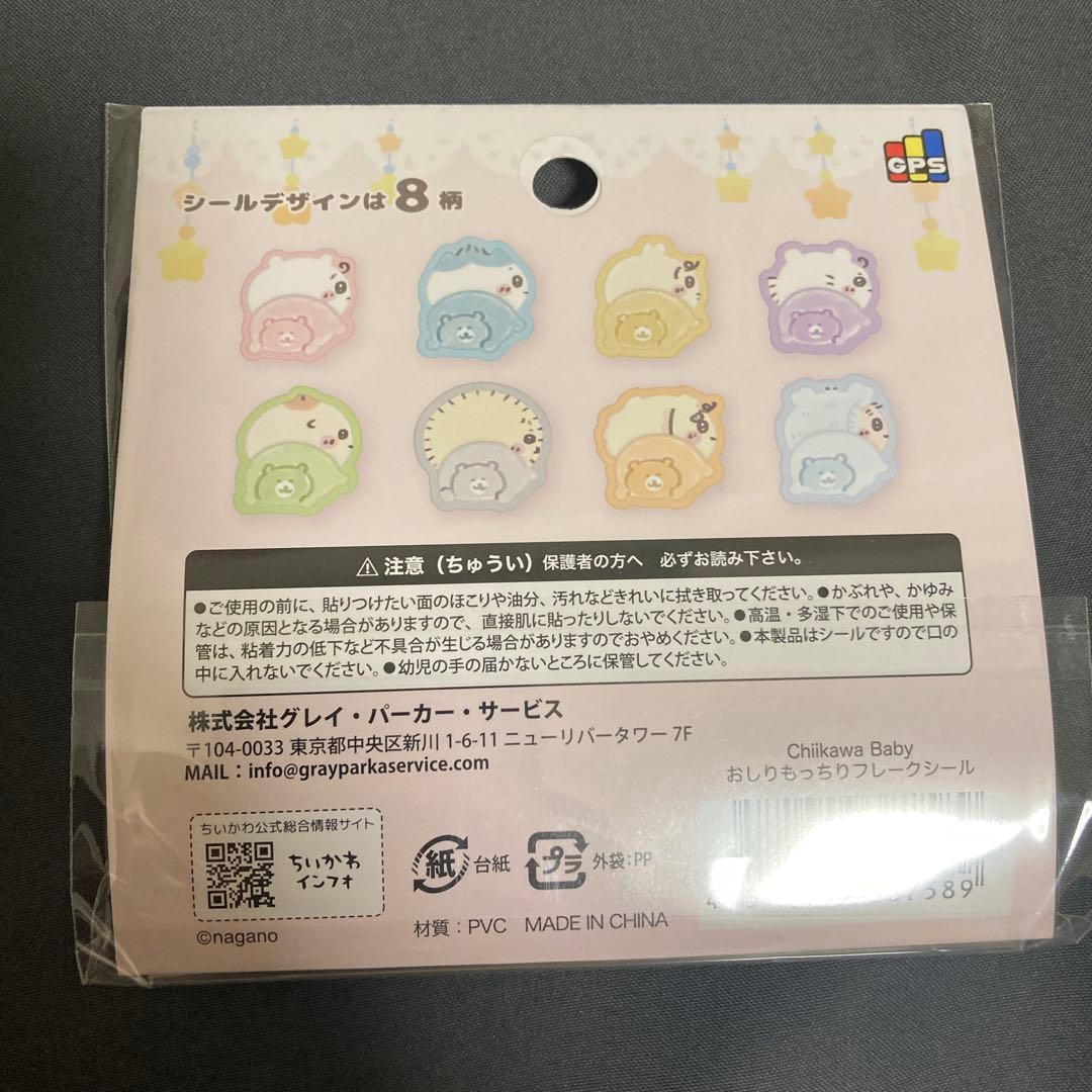 【新品】ちいかわbaby シールセット