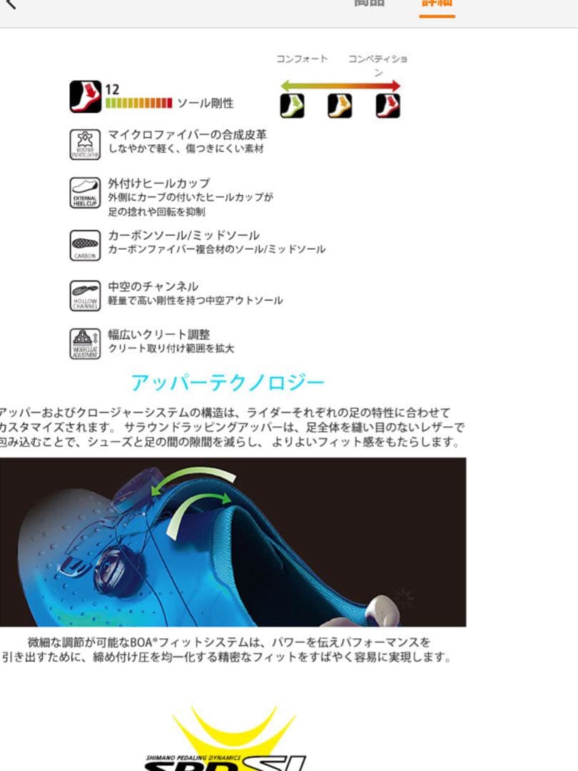 シマノ　ビンデングシューズ　SーPHYRE RC902 SPDーSL