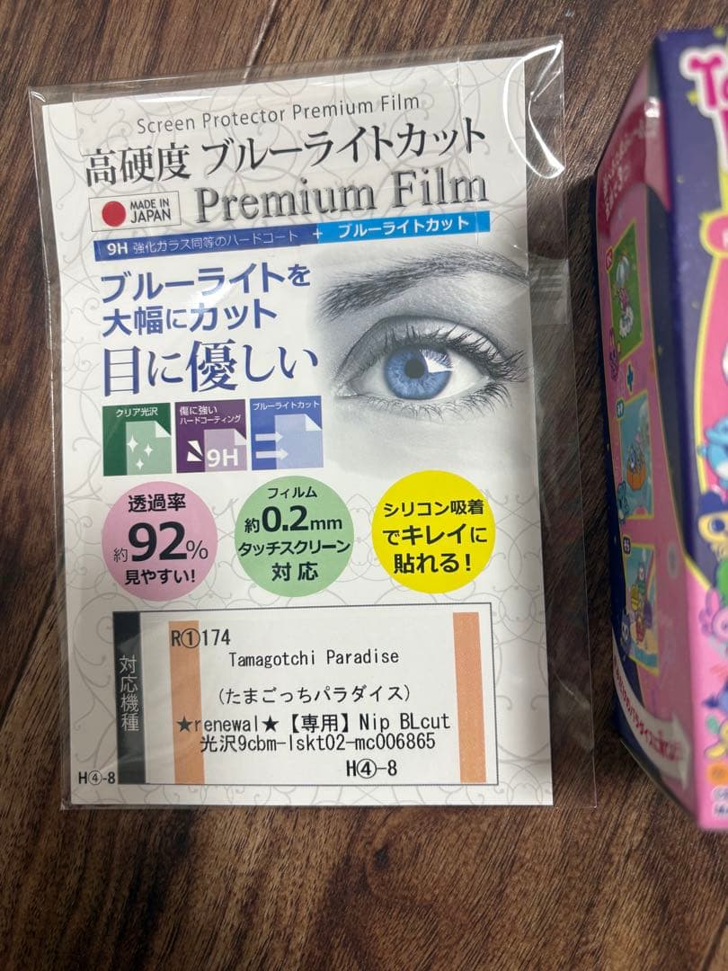 たまごっちパラダイス新品未使用and保護カバー付き