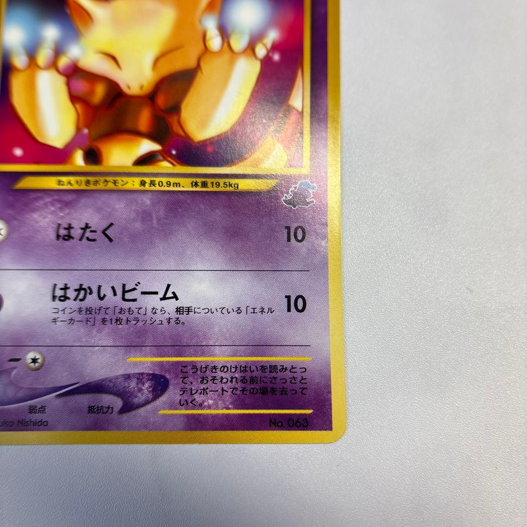 ポケモンカード　旧裏　ケーシィ　イントロパック