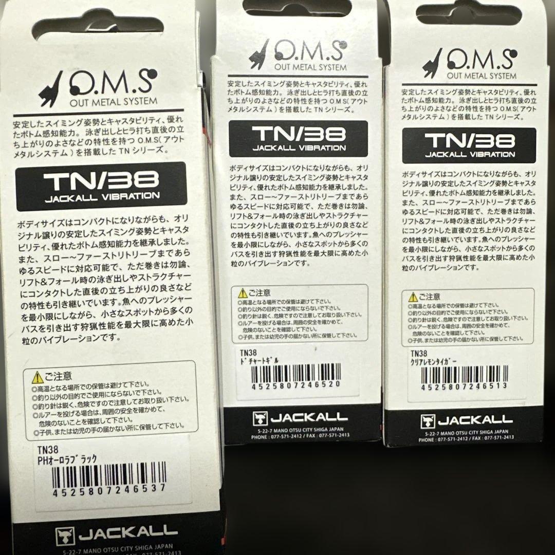 ジャッカル TN38 11個セット 新品未使用