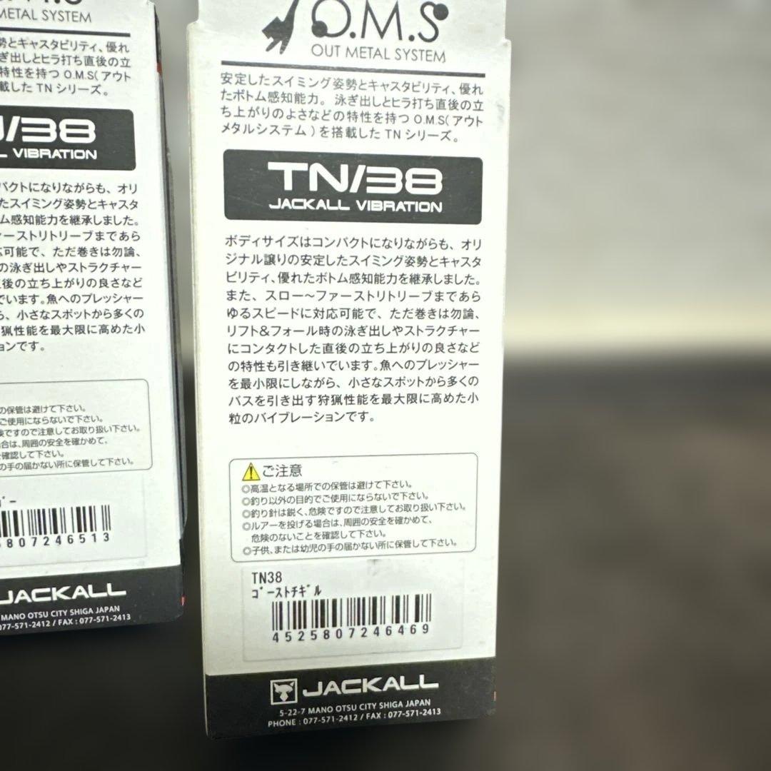 ジャッカル TN38 11個セット 新品未使用