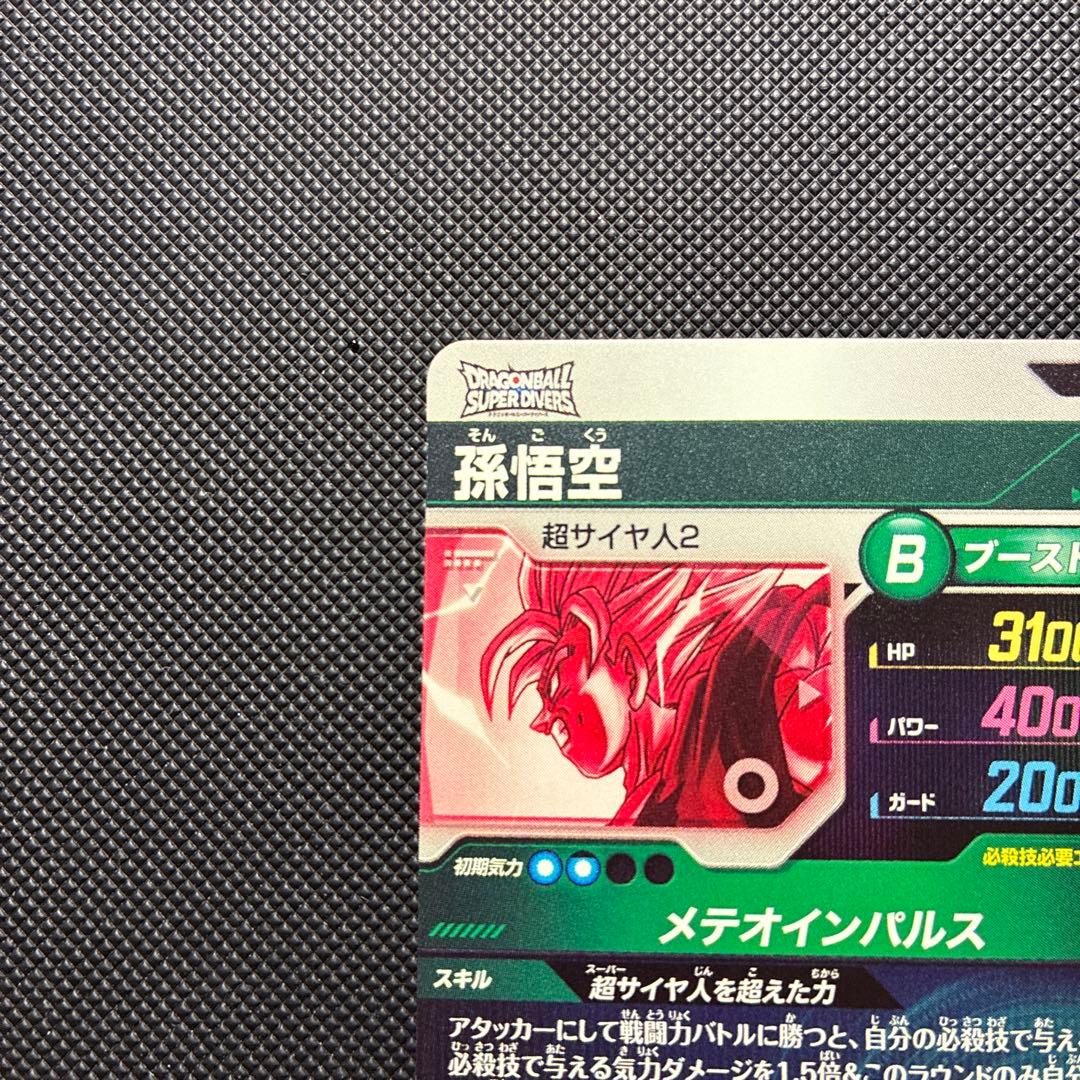 スーパードラゴンボールダイバーズ sdv6-025 孫悟空 パラレル