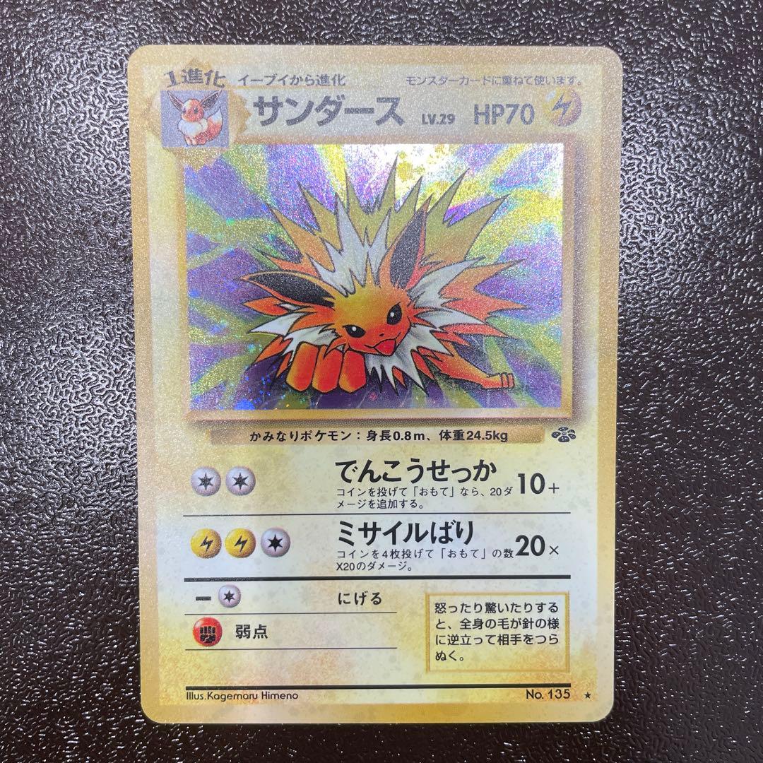 ポケモンカード　旧裏　初期ブイズ3枚　シャワーズ・サンダース・ブースター