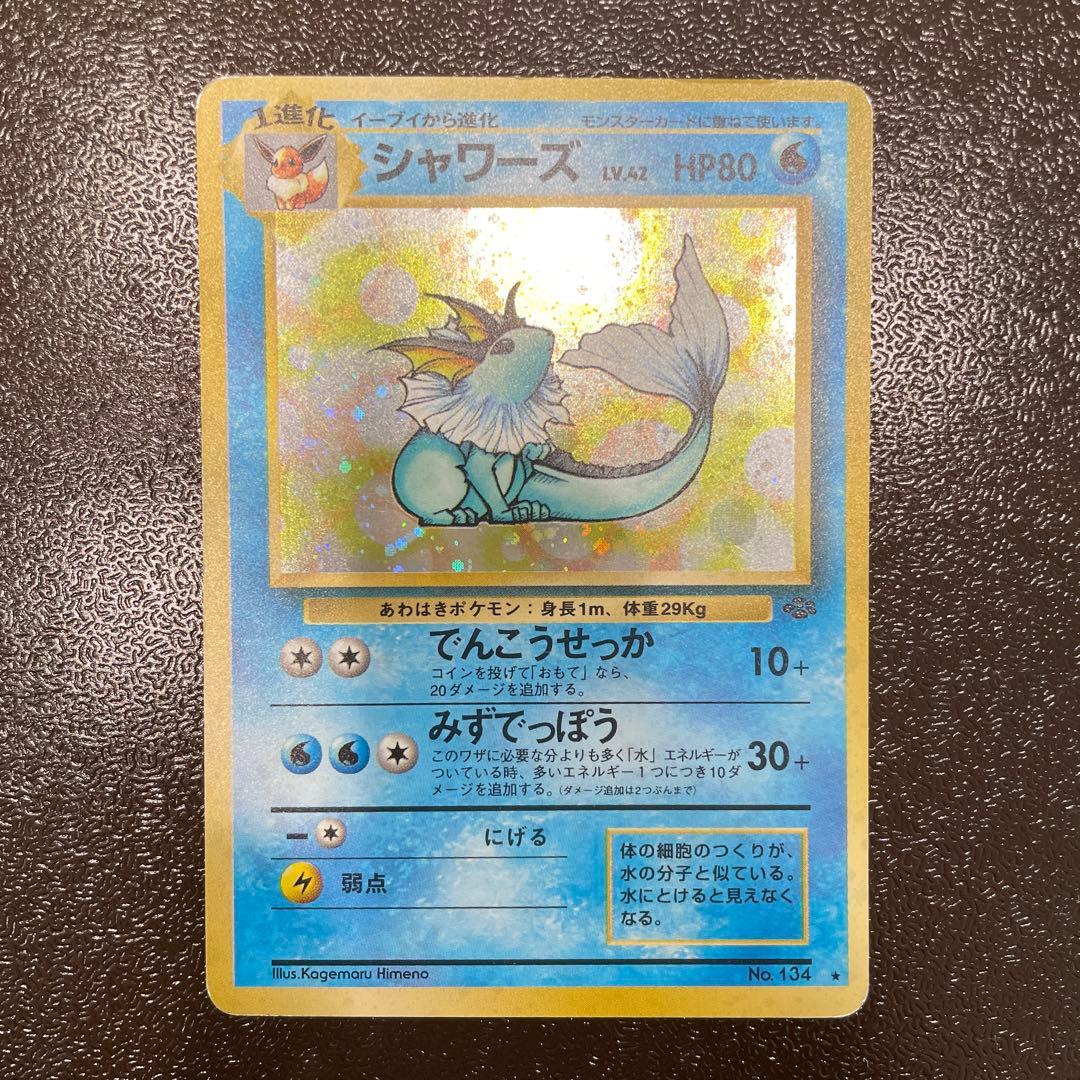 ポケモンカード　旧裏　初期ブイズ3枚　シャワーズ・サンダース・ブースター
