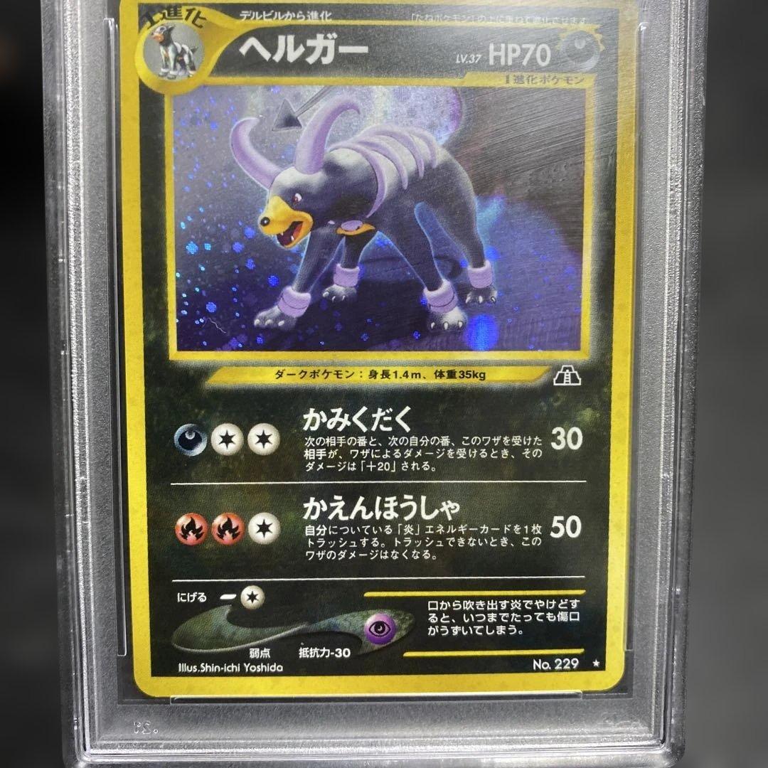 ヘルガー旧裏psa10