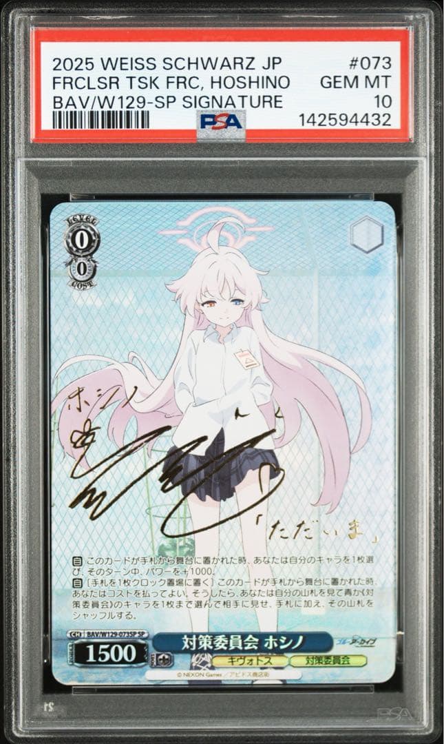 PSA 10 SP サイン ヴァイス　ブルーアーカイブ　対策委員会　ホシノ