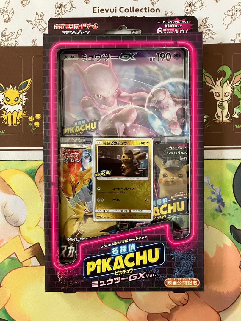 ポケモンカード 名探偵ピカチュウ ミュウツーGX Ver スペシャルジャンボ
