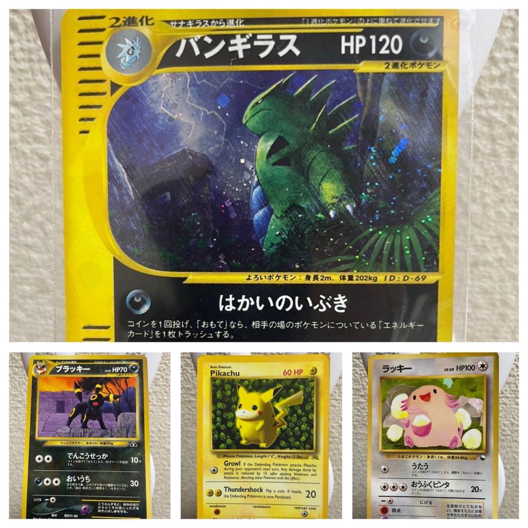 ポケモンカード バンギラス e 1st Edition キラ 071/087