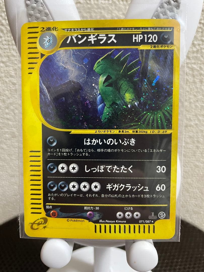 ポケモンカード バンギラス e 1st Edition キラ 071/087