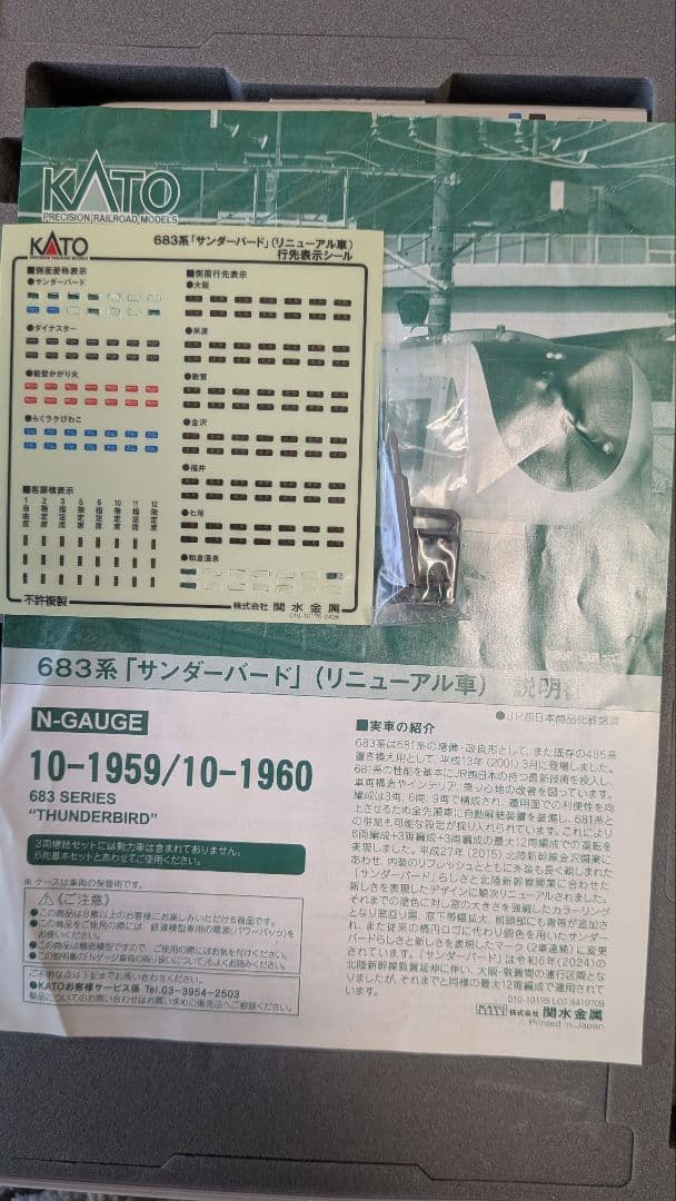 KATO 683系 サンダーバード Nゲージ 6両編成