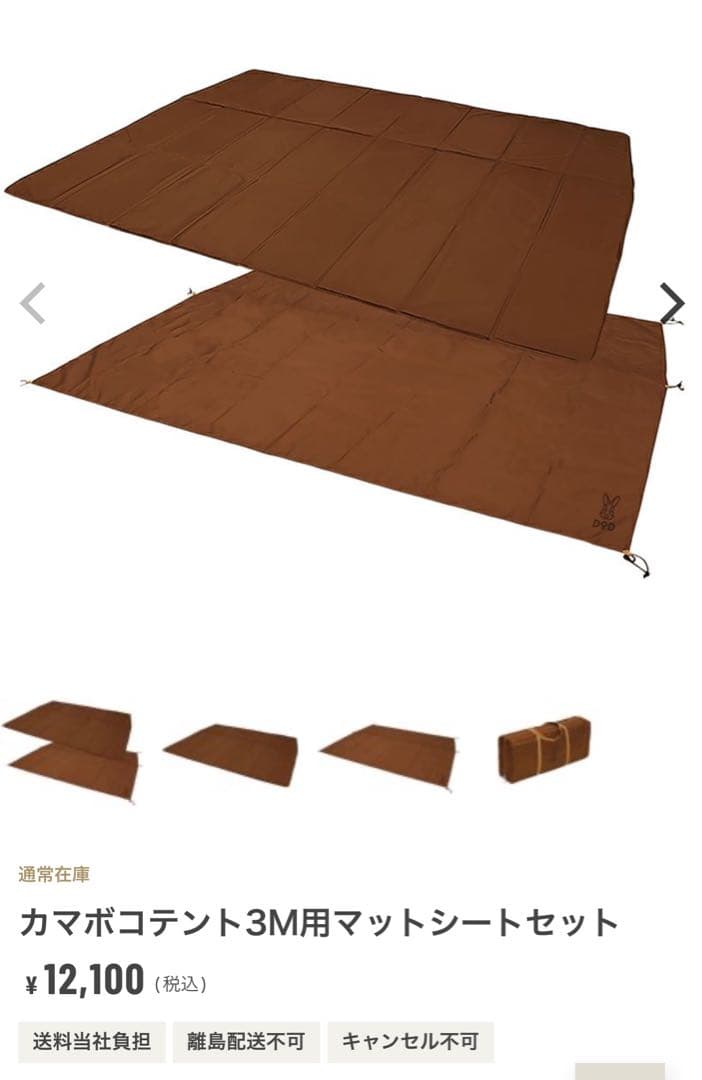 DODカマボコテント、マットシートセット