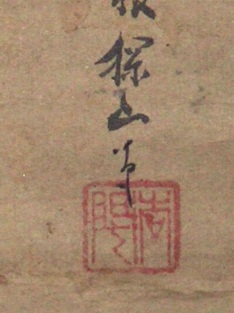 ♥【模写】　 狩野探山　 掛け軸　　ジャンク扱い　狩野派　骨董　古玩