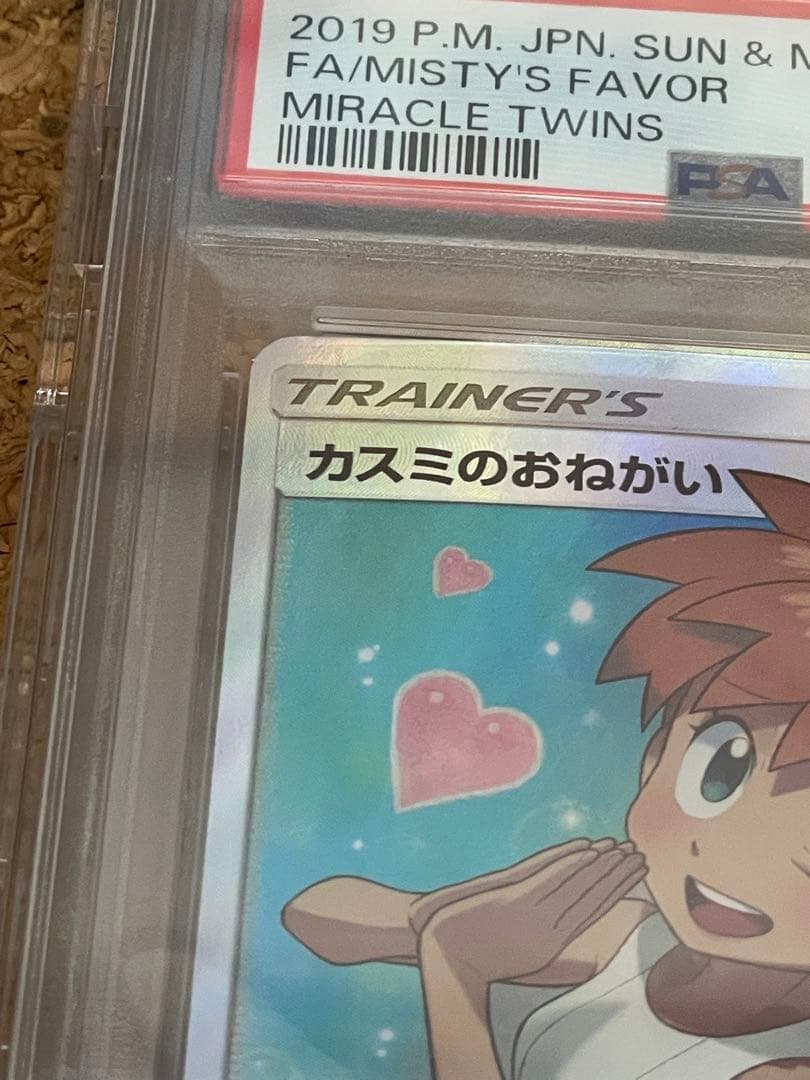 カスミのおねがいpsa10