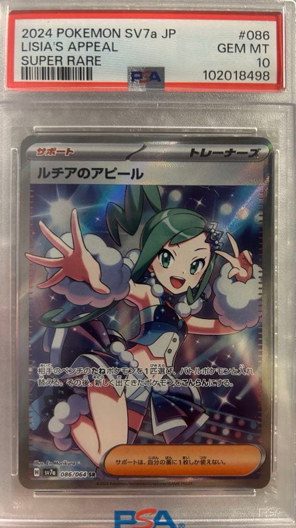【PSA10】ルチアのアピール SAR ルチアのアピール　SR