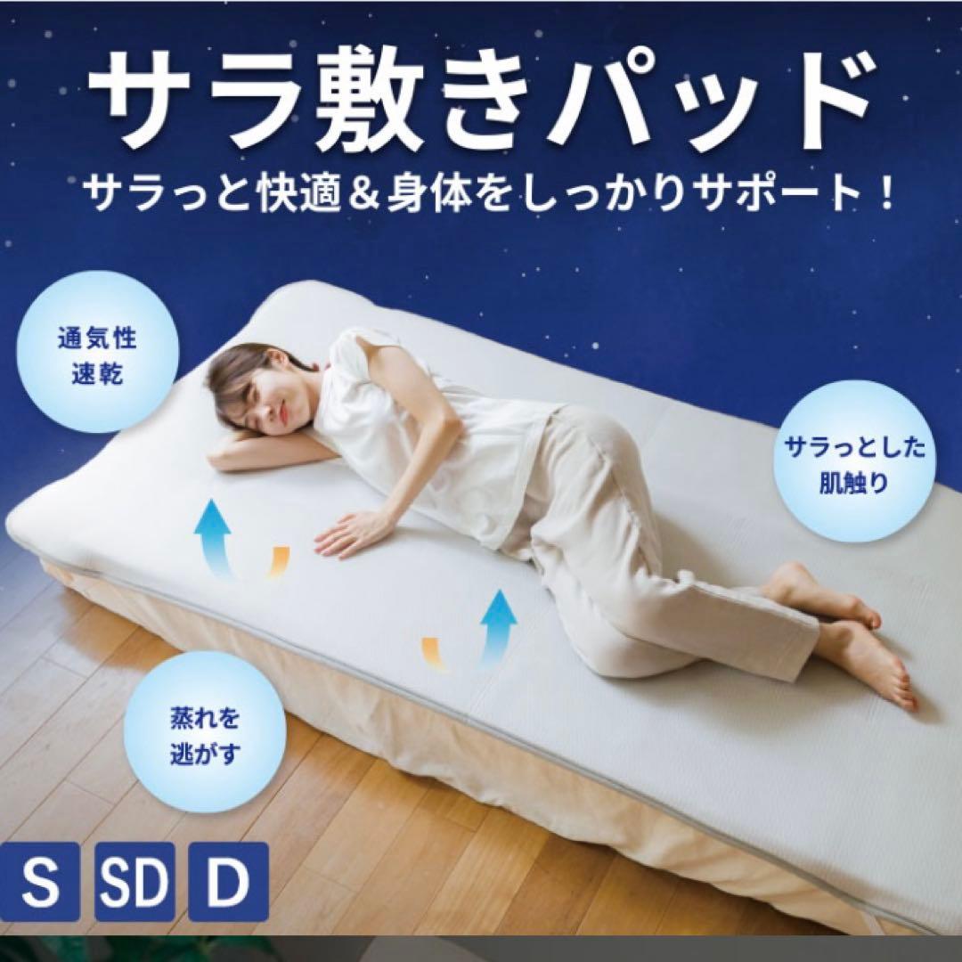 東洋羽毛　サラ敷きパッド　2枚セット