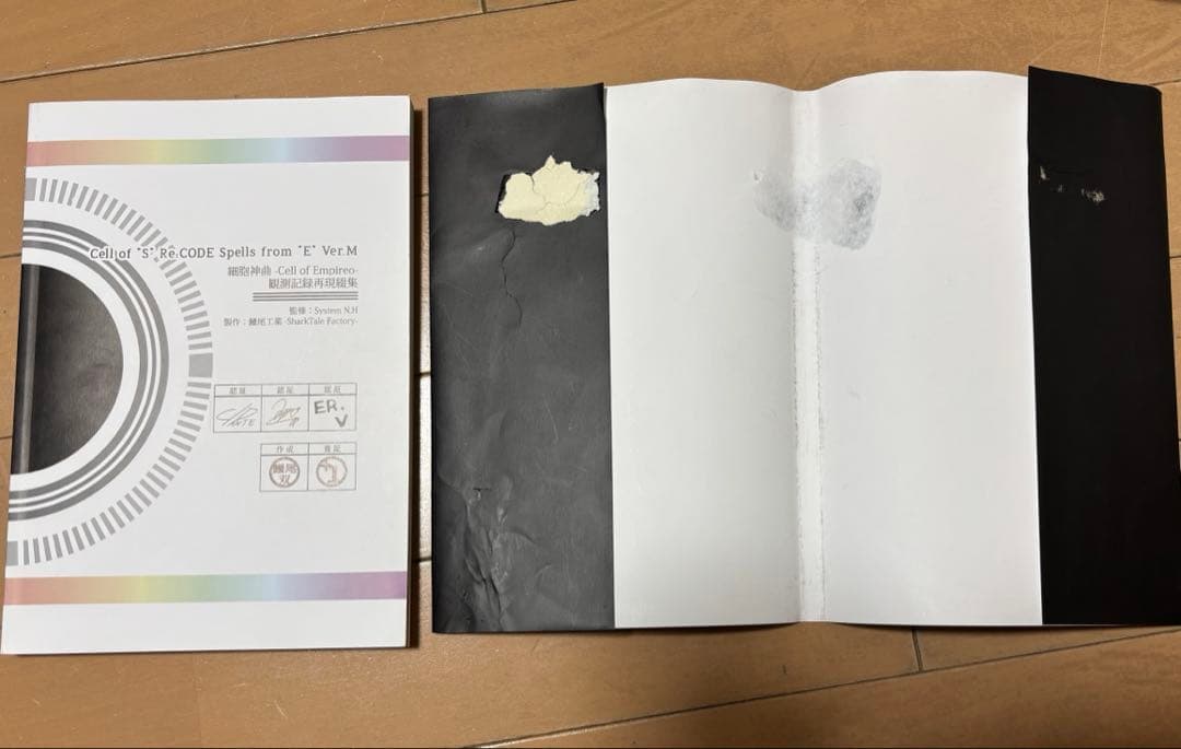 細胞神曲　観測記録再現綴集
