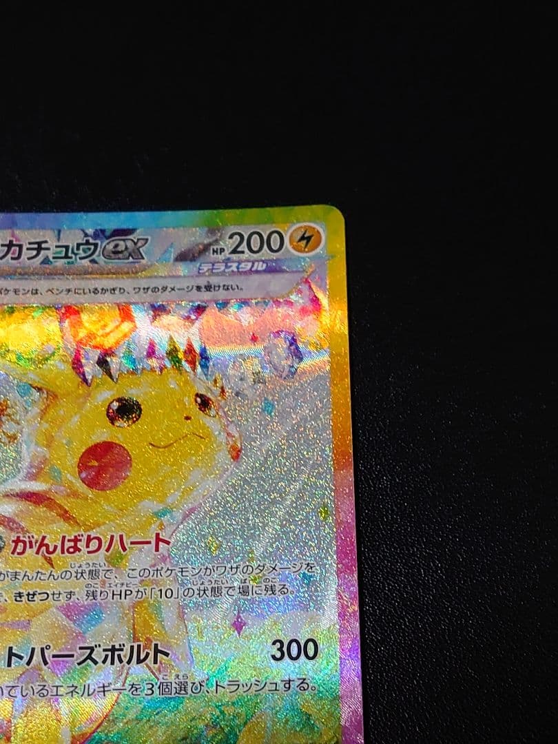 ピカチュウex SAR 超電ブレイカー Pokémon