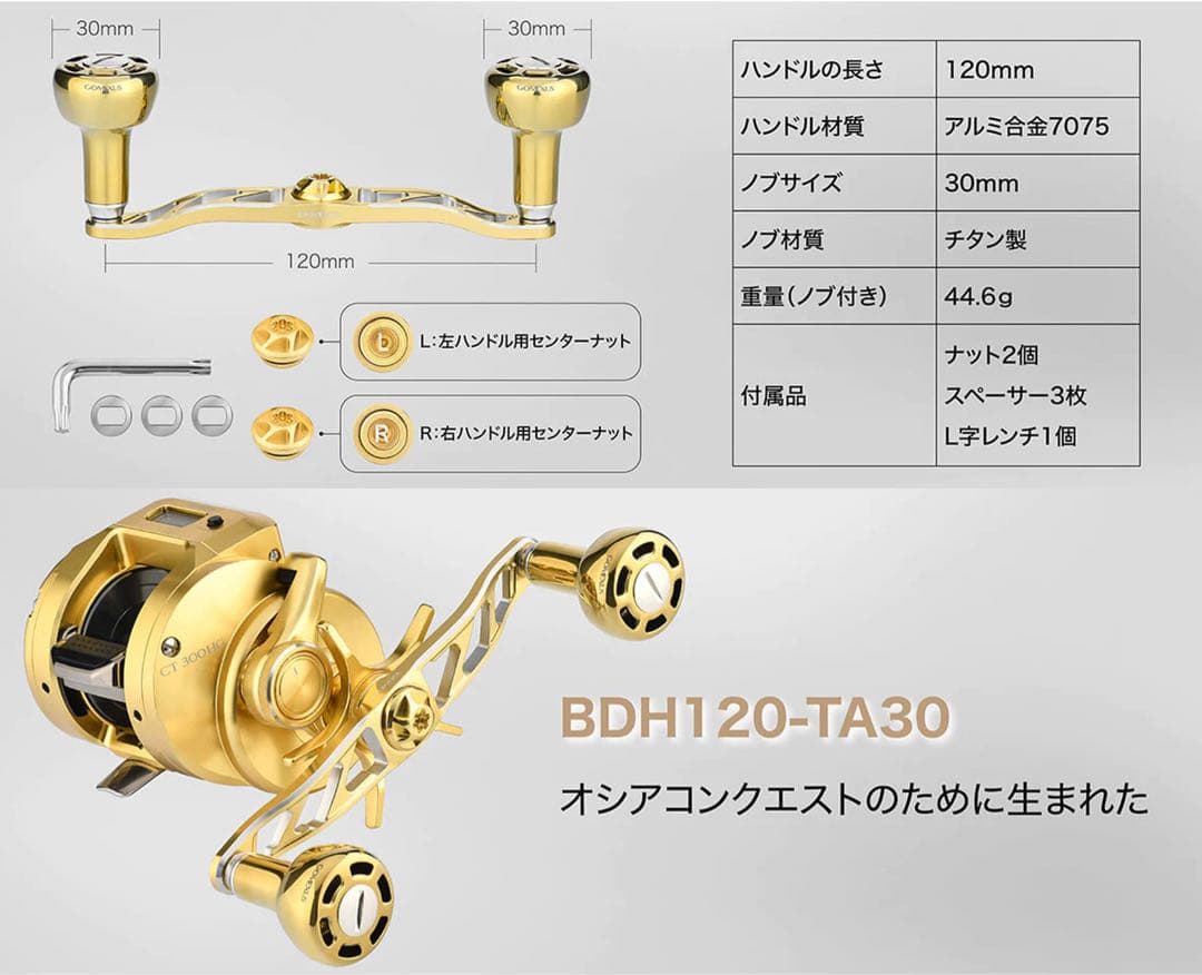 ゴメクサス　ダブルハンドル シマノ アンタレス　スコーピオン　オシアコンクエスト