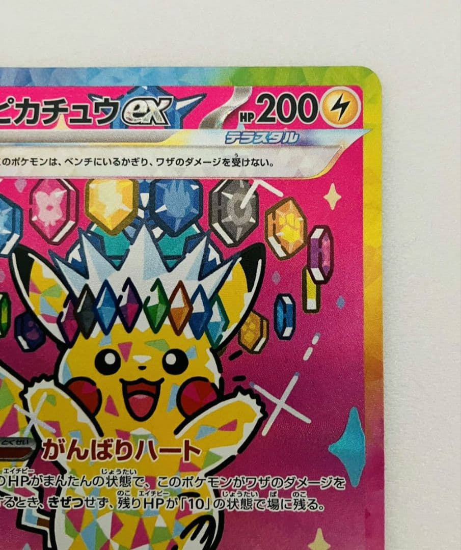 ポケモンカード ピカチュウ ex SAR 234/193 メガドリームex