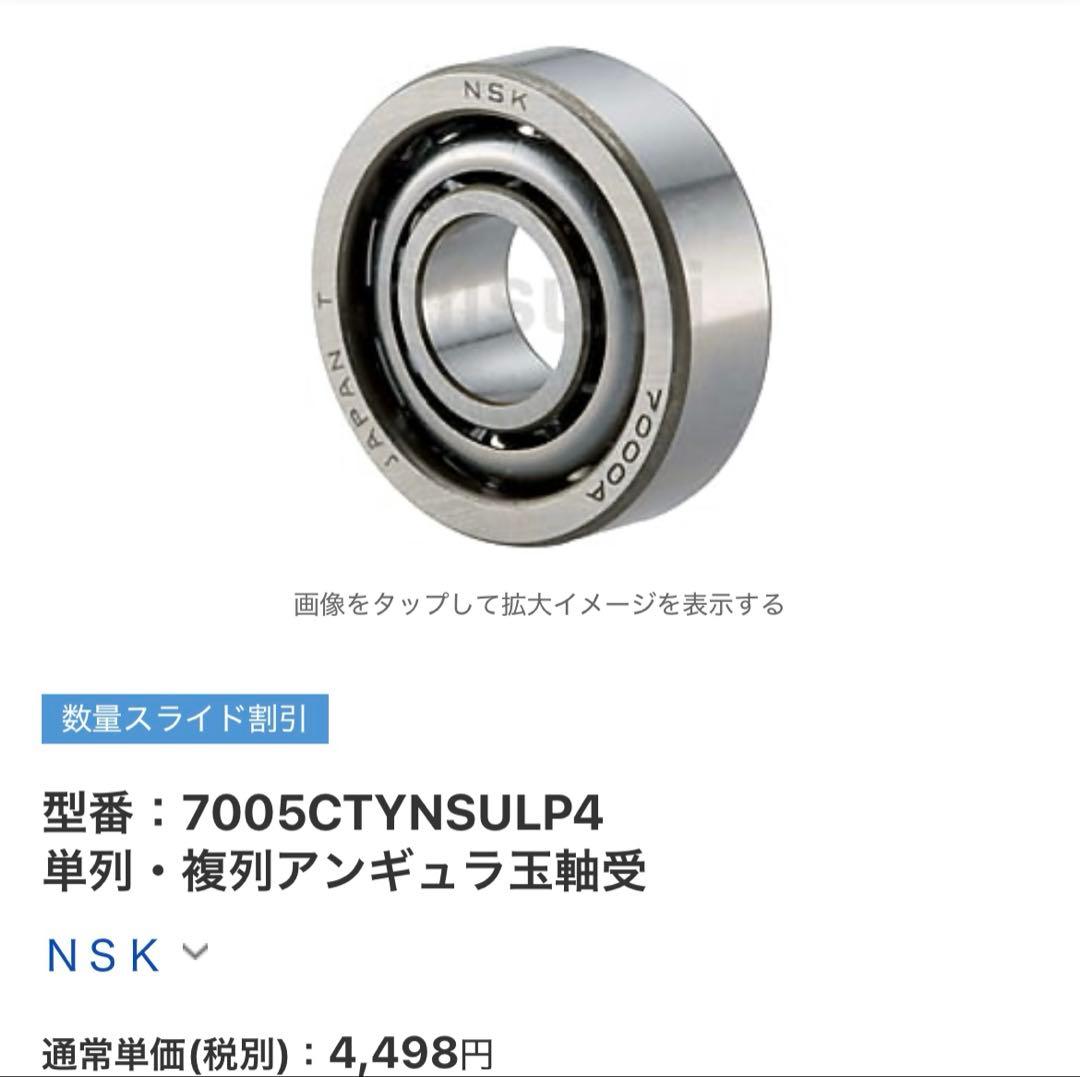 NSK 単列・複列アンギュラ玉軸受