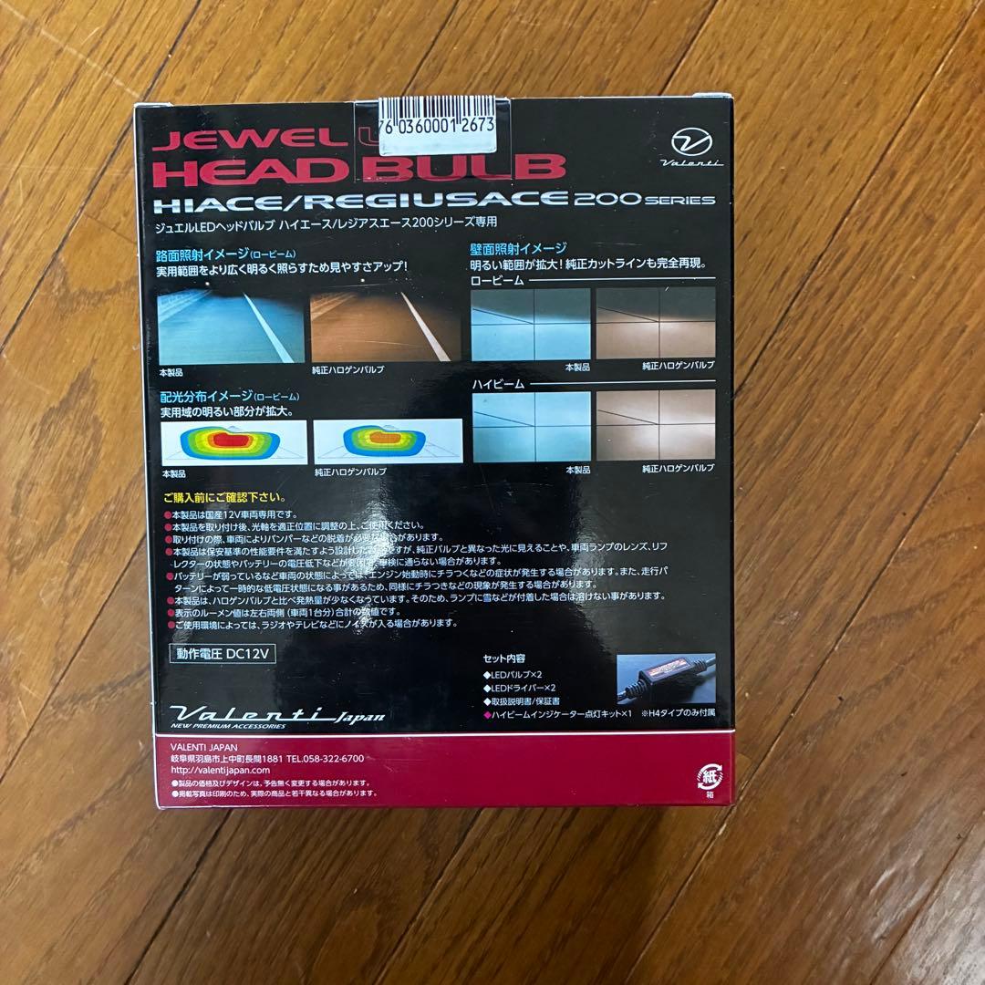 ヴァレンティ　ジュエルLEDヘッドバルブ 200系ハイエース専用 H4 新品