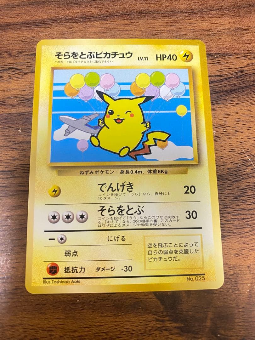 【本日限定値下げ　極美品】ポケモンカード ANA スペシャル99バージョン　旧裏