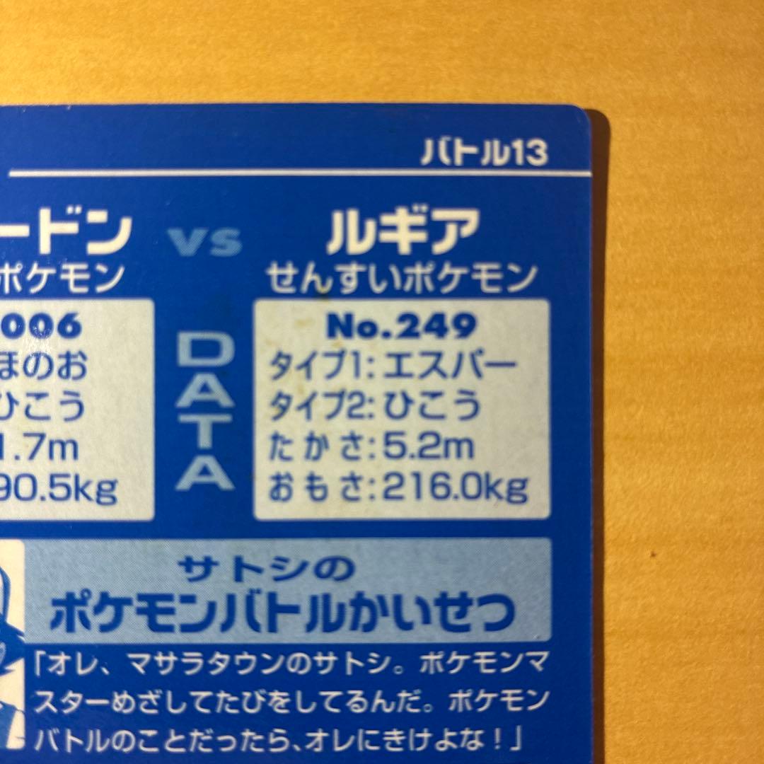 リザードンvsルギア バトル13 明治 Meiji