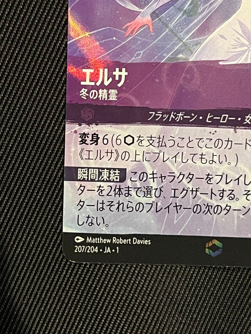 ディズニー　ロルカナ　エルサ　冬の精霊　エンチャンテッド