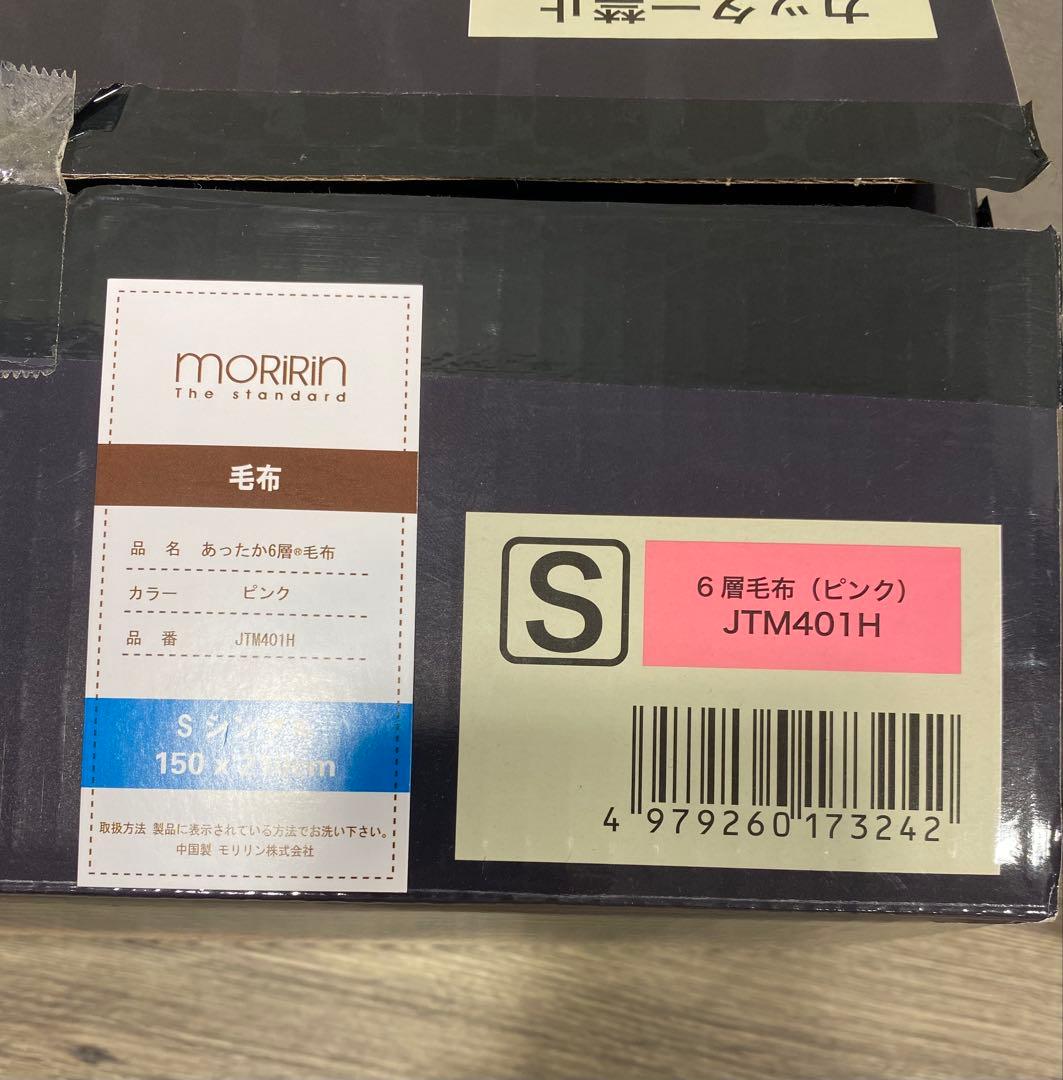 MORIRIN あったか6層毛布 Sサイズ ピンク