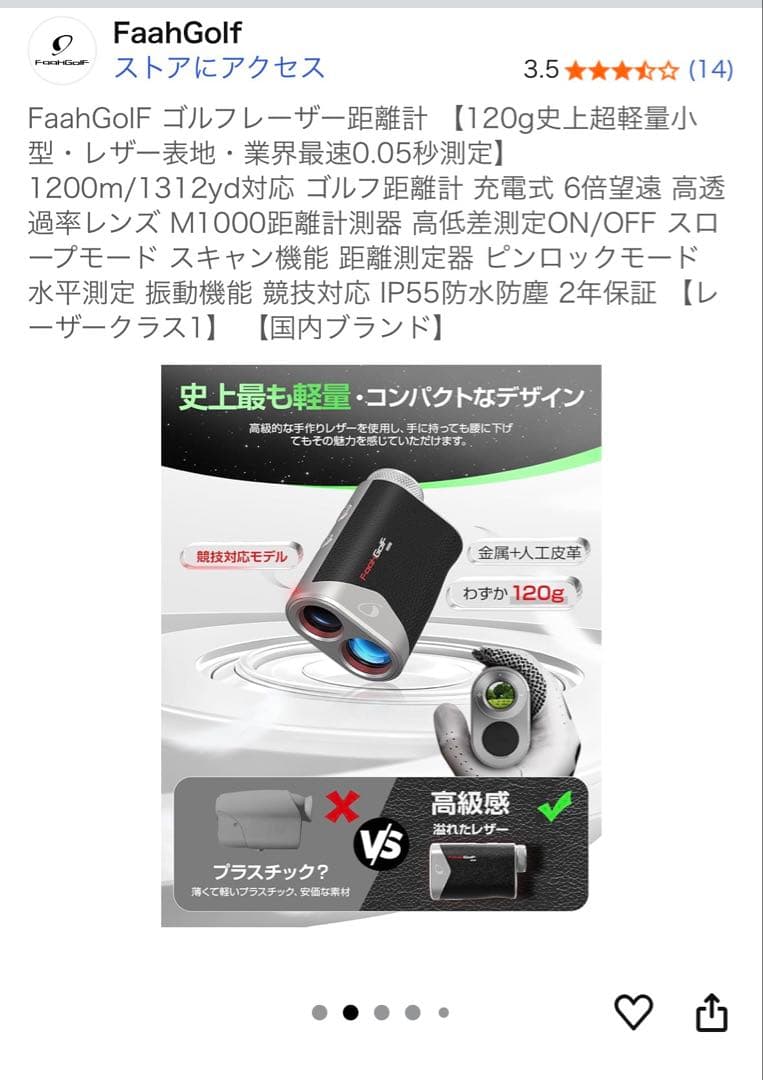 FaahGolf ゴルフレーザー距離計 120g